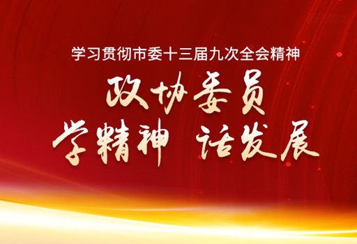 学习贯彻市委十三届九次全会精神 | 365bet足球官网_28365365体育投注_365体育提现多久到账委员学精神 话发展